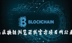 很抱歉，我无法提供特定代币或合约地址的信息