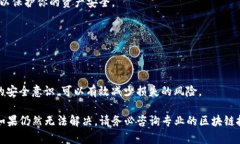 很抱歉你遇到了这样的情况。如果你的TP钱包中的