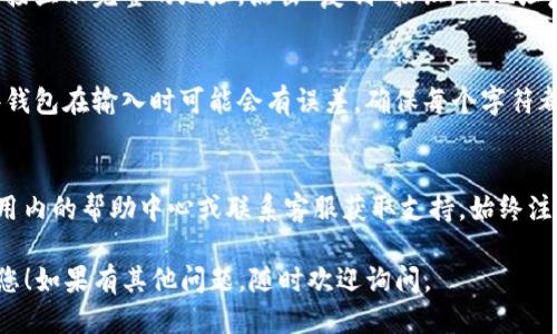 要查询TP钱包的地址，您可以按照以下步骤进行操作：

步骤一：打开TP钱包应用
首先，确保您已经在您的手机上安装了TP钱包应用。如果还没有安装，可以在应用商店搜索“TP钱包”并下载。在成功安装后，点击图标打开钱包应用。

步骤二：登录您的账户
打开TP钱包后，如果您已经注册并创建了账户，请输入您的登录信息进行登录。如果您是新用户，您需要按照提示创建一个新账户。

步骤三：找到您的钱包地址
登录后，在主界面的顶部或底部，您应该能够看到您的钱包余额和相关信息。在这里，您会找到“接收”或“我的钱包”的选项。点击进去后，您将看到相应的地址信息。

步骤四：复制您的地址
通常，钱包地址是以字母和数字的组合形式出现的。您可以选择直接显示完整的地址，点击“复制”按钮，将地址复制到剪贴板。这样，您就可以方便地在其他地方粘贴这个地址了。

步骤五：确保地址的正确性
在使用您的钱包地址进行交易前，请仔细检查地址的正确性。一些钱包在输入时可能会有误差。确保每个字符都没有遗漏或错误。

额外提示
如果您不小心丢失了您的钱包地址或有疑问，可以随时查看该应用内的帮助中心或联系客服获取支持。始终注意钱包安全，不要与他人分享您的私钥或助记词。

以上就是查询TP钱包地址的详细步骤。希望这些信息可以帮助到您！如果有其他问题，随时欢迎询问。