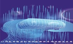 TP钱包开通后如何快速激活并确保安全使用