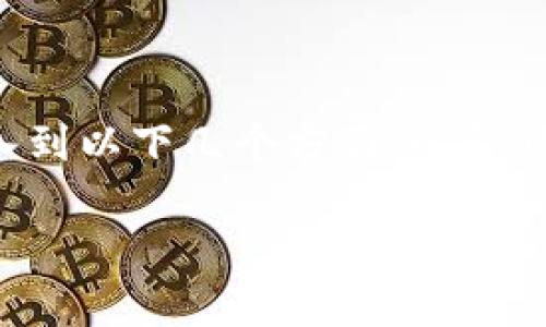 在探讨TP钱包（Trust Wallet）上可用的挖矿选项时，我们可以深入到以下几个方面，以帮助你了解不同的挖矿方式和相关的信息。首先，让我们明确和关键词。

TP钱包挖矿指南：发掘财富的新途径