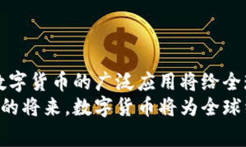 数字货币国家的发行机制与成功案例解析

数字货币, 央行数字货币, 国家发行, 经济影响/guanjianci

引言
数字货币的兴起，将全球金融体系带入了一个全新的时代。越来越多的国家开始探索和发行自己的数字货币，试图在这场数字化浪潮中占据一席之地。央行数字货币(CBDC)已经成为了国家经济政策的重要组成部分。
本文将深入探讨数字货币的发行机制，分析各国的成功案例，以及这些举措对经济的具体影响，力求为读者提供一个全面、清晰的数字货币解读。

数字货币的定义与种类
在讨论数字货币的发行方式之前，我们首先要明确什么是数字货币。数字货币是指以电子方式存在的货币。它可以被广泛分为几个类别：
ul
    listrong加密货币：/strong例如比特币、以太坊等，通常由去中心化的区块链技术支持。/li
    listrong央行数字货币（CBDC）：/strong由国家的中央银行发行，具有法定货币的地位。/li
    listrong稳定币：/strong一种以法定货币或其他资产为支撑的数字货币，旨在减少价格波动。/li
/ul

央行数字货币的发行机制
央行数字货币的发行机制通常包括以下几个步骤：
ol
    listrong政策制定：/strong各国央行在决定发行数字货币之前，需首先进行政策框架的制定。这包括目标、实施策略以及法律法规的调整。/li
    listrong技术研发：/strong央行需要研发出安全、快速、可靠的技术平台，确保数字货币的发行和流通。/li
    listrong试点项目：/strong很多国家选择开展试点项目，以测试数字货币的适用性和用户体验。这一步措施对于市场的反馈至关重要。/li
    listrong公众教育：/strong在正式推出数字货币之前，央行通常会进行公众教育活动，帮助用户了解数字货币的使用方式及优势。/li
    listrong正式发行：/strong经过多方验证后，央行会正式推出数字货币，并逐步扩大其应用场景。/li
/ol

成功案例分析
尽管全球各国在数字货币的推广上各有侧重，但一些成功的案例为其他国家提供了宝贵的经验。以下是几个著名的成功案例：

h41. 中国数字人民币（e-CNY）/h4
中国人民银行自2014年开始研发数字人民币，并在2020年启动了试点项目。数字人民币结合了区块链技术的特性，确保其安全性与可追溯性。试点城市如深圳、苏州等地的推广应用取得了积极的反馈。
通过数字人民币，用户可以在无现金支付场景下享受便捷的服务，从而推动了中国金融的进一步数字化。同时，数字人民币为央行提供了更精准的货币政策工具，减少了现金流通的成本。

h42. 瑞典的e-krona/h4
瑞典央行（瑞典国立银行）早在2017年就开始探讨推出e-krona的可能性。瑞典是世界上现金使用率最低的国家之一，因此推动数字货币以替代现金势在必行。
今年，瑞典央行推出了e-krona的试点项目，利用区块链技术确保交易的透明性和安全性。e-krona的推出不仅旨在提升支付系统的效率，也希望能更好地维护国家的货币主权。

h43. 巴哈马的Sand Dollar/h4
巴哈马是全球第一个正式推出央行数字货币的国家，其数字货币名为Sand Dollar。该项目重点旨在提升金融包容性，尤其是在偏远地区。
Sand Dollar的实施使政府能够更好地跟踪经济活动，同时为不方便使用传统银行服务的居民提供了便利，提高了金融服务的可达性和效率。

数字货币对经济的影响
央行数字货币的推动不仅是金融领域的变革，更是国家整体经济结构的调整。其影响主要体现在以下几个方面：

h41. 提升支付效率/h4
数字货币通过类似于即时支付的方式可以大幅提升交易的效率。解决了传统支付方式中需要时间进行清算的问题。

h42. 促进金融包容性/h4
数字货币能够帮助那些没有银行账户的人群获得金融服务，提升他们的生活质量。尤其是在发展中国家，这一优势尤为明显。

h43. 较低的交易成本/h4
使用数字货币交易的成本通常低于现金交易或传统银行转账，因其减少了中介环节所带来的费用。

h44. 政策透明性与有效性/h4
央行可以通过数字货币获得更加实时的数据，从而为制定货币政策提供有力支持。这不仅提升了政策的透明度，也增强了政策的有效性。

未来的挑战与展望
尽管数字货币前景广阔，但仍面临诸多挑战。包括技术安全问题、监管框架的缺失以及公众接受度等。各国政府和央行需要进一步探索适合自身国情的数字货币发展路径。

h41. 技术安全性/h4
随着数字货币的应用普及，黑客攻击、系统漏洞等安全问题逐渐凸显。各国央行需要不断提升技术实力，确保数字货币系统的安全运行。

h42. 监管框架/h4
数字货币的快速发展超出了现有金融监管的框架，这对各国政策制定者提出了新的挑战。需要建立适应性强的监管机制，以应对未来可能出现的问题。

h43. 公众接受度/h4
数字货币的使用需要公众的接受与信任，央行应通过宣传与教育提升民众的认知与使用意愿。

结语
数字货币的潮流正席卷全球，越来越多的国家开始认真研究并实施中央银行数字货币。未来，数字货币的广泛应用将给全球经济带来深远的影响，推动金融体系的更迭与发展。
伴随技术的进步与法规的完善，数字货币将在经济生活中扮演越来越重要的角色。相信在不久的将来，数字货币将为全球经济的增长注入新的动力。对于个人及企业来说，适应这个变化，将是未来竞争的关键。