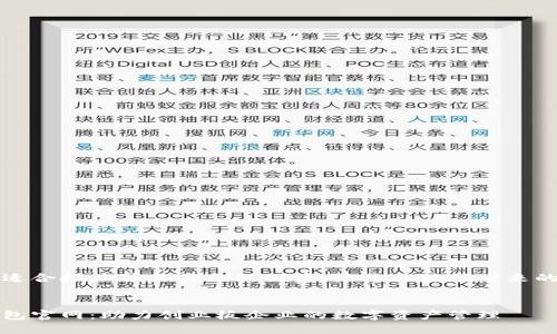 思考一个适合推广并且符合的优秀，聚焦关键词带来的具体成果


以太坊钱包官网：助力创业板企业的数字资产管理
