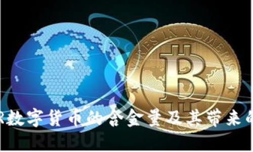 探索英国MLR数字货币的含金量及其带来的收益与机遇