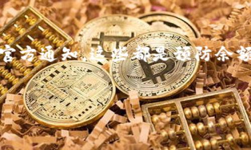 在数字时代，电子钱包已经成为我们日常生活中不可或缺的一部分。随着加密货币和数字支付的兴起，越来越多的人开始使用各种电子钱包来存储和管理他们的资金。然而，有时我们可能会遇到一些问题，比如“TP钱包余额不动”。这让很多用户倍感困惑，不知该如何处理。接下来，我们将深入探讨此问题的可能原因及解决方案。

什么是TP钱包？
TP钱包，通常指的是一种数字钱包，用于存储加密货币和进行区块链交易。它支持多种类型的数字资产，为用户提供便捷的管理和交易功能。无论是用于投资摇钱树，还是日常支付，TP钱包都能提供相应的服务。但有时用户会发现，自己的钱包余额未能及时更新，这可能引发一些不安。

为什么TP钱包余额会不动？
了解原因是解决问题的第一步。余额不动的现象可能由多种因素造成，以下是一些常见原因：

ul
  listrong网络连接问题：/strong如果你的网络连接不稳定，TP钱包可能无法同步到链上的交易情况。/li
  listrong系统维护或升级：/strong钱包服务提供商可能进行系统维护，导致余额未能实时更新。/li
  listrong交易延迟：/strong在区块链上，某些交易可能会由于各种因素（如网络拥堵）而延迟处理。/li
  listrong安全设置：/strong有些钱包会进行安全验证，这可能导致余额显示不及时。/li
/ul

如何解决TP钱包余额不动的问题？
一旦发现钱包余额不动，可以尝试以下方法来解决问题：

h41. 检查网络连接/h4
首先，确保你的设备已连接到稳定的网络。如果使用的是Wi-Fi，尝试重启路由器或切换到移动数据。良好的网络连接将有助于钱包与服务器之间的数据同步。

h42. 查看官方通知/h4
定期查看TP钱包的官方网站或社交媒体账号。服务提供商通常会发布维护通知或升级信息，帮助用户了解当前状态。

h43. 等待交易确认/h4
如果你最近进行了交易，耐心等待确认。你可以通过区块链浏览器查询交易状态。如果交易仍处于“待处理”状态，则需等待。

h44. 重新启动TP钱包/h4
尝试关闭并重新打开TP钱包应用。这有时可以解决同步问题，让余额准确显示。

h45. 联系客服/h4
如果经过上述方法仍然无法解决问题，应及时联系TP钱包的客服。提供你的问题详细信息，以便他们更快找到解决方案。

预防TP钱包余额不动的措施
解决问题固然重要，预防问题的发生更为关键。以下是一些建议，帮助你避免余额不动的情况：

ul
  listrong定期检查余额：/strong养成定期检查自己钱包余额的习惯，一旦发现问题，便可立即采取措施。/li
  listrong保持软件更新：/strong确保TP钱包应用程序在最新版本。软件更新通常会修复已知的问题和漏洞。/li
  listrong使用安全的网络：/strong尽量避免使用公共Wi-Fi进行重要交易。确保使用安全的网络连接，有助于保护你的账户信息。/li
/ul

总结
使用TP钱包时，余额不动的问题可以通过适当的措施来解决。了解问题的可能原因，并采取相应的解决方案，可以快速恢复正常使用。保持良好的网络连接、及时更新软件、注意官方通知，这些都是预防余额不动的有效方法。在享受数字钱包带来便捷的同时，也要注重安全，确保资金安全。希望通过本文的介绍，能够帮助用户更好地掌握TP钱包的使用技巧，确保资金的安全与顺畅。

TP钱包, 钱包余额不动, 电子支付, 加密货币/guanjianci
解决TP钱包余额不动的有效方法，让你的数字资产安全无忧