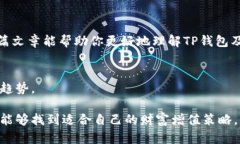  цена TP钱包：如何通过百度手机助手，实现资
