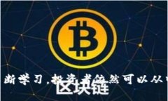 bagebi数字货币的未来：如何通过掌握新兴科技获