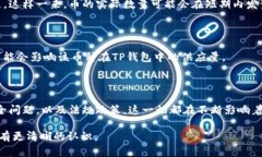 在数字货币和区块链领域，TP钱包及其所涉及的币