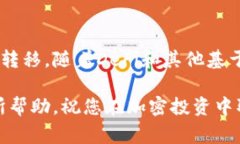 为了帮助你更好地理解如何将TP钱包中的币安链资