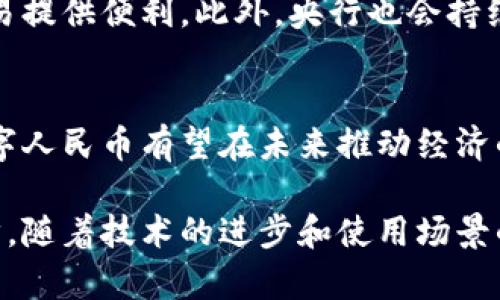 截至2023年10月，中国央行（中国人民银行）已经发行了数字货币，具体是数字人民币（e-CNY）。数字人民币是一种法定数字货币，旨在提供更高效、安全的支付方式，同时促进金融系统的现代化和数字经济的发展。

以下是有关数字人民币的详细内容：

数字人民币的背景
在全球范围内，许多国家的中央银行都在探索数字货币。中国作为全球第二大经济体，率先推出数字人民币。这一决定的背景是满足新时代数字经济和数字化交易的需求。

数字人民币的特点
数字人民币与传统的纸币和硬币相比，具有以下几个显著特点：
ul
    listrong法定货币地位：/strong数字人民币是由国家发行的法定货币，具有与现钞相同的法律效力。/li
    listrong双离线支付：/strong用户可以在没有互联网的情况下使用数字人民币进行交易，增强了支付的便利性。/li
    listrong匿名性和可追溯性：/strong虽然数字人民币交易是匿名的，但央行仍能追踪大额交易，预防洗钱和金融犯罪。/li
/ul

数字人民币的应用场景
数字人民币的应用场景涉及多个领域：
ul
    listrong日常消费：/strong无论是在商场购物，还是在餐厅用餐，消费者都可以使用数字人民币支付。/li
    listrong跨境支付：/strong数字人民币为国际贸易提供了新的支付方式，降低了交易成本和时间。/li
    listrong政府补贴和社保支付：/strong通过数字人民币，政府可以更高效地发放补贴，提高资金使用的透明度。/li
/ul

数字人民币的推广与反馈
自发行以来，数字人民币的推广进展顺利。央行在多个城市开展了试点工作，其中包括深圳、苏州等地。公众对数字人民币的接受度逐渐提高。但也有部分用户对数字货币的安全性和隐私问题表示担忧，这需要在未来的推广中不断加强宣传和教育。

数字人民币的未来展望
随着数字经济的发展，数字人民币的应用将继续扩大。未来有可能与更多国际数字货币实现互通，为全球交易提供便利。此外，央行也会持续研究和开发更先进的数字人民币技术，提升其安全性和使用体验。

总结
数字人民币作为中国央行首个法定数字货币，具有重要的历史和现实意义。通过不断的推广和技术创新，数字人民币有望在未来推动经济的数字化转型。

通过以上的解析可以看出，数字人民币不仅是中国金融体系的一次创新，更是未来支付方式变革的重要一步。随着技术的进步和使用场景的拓展，数字人民币的影响力将不断扩大，推动全球金融的变革与发展。