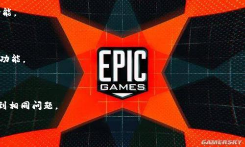 根据我所掌握的信息，截至到2023年，TP钱包（TokenPocket）是一个去中心化数字资产钱包，支持多链资产管理、DApp访问等功能。它在一定时间内可能会有功能调整或更新，因此可能会出现某些时间段内某些功能不可用的情况。

若您具体指的是钱包的交易功能，或许是因为以下几种原因：

1. **技术维护**：钱包可能会进行定期的技术维护，期间部分功能可能暂时不可用。

2. **系统升级**：为了提升用户体验，TP钱包可能会进行系统升级。升级期间可能会暂停某些功能。

3. **网络问题**：有时候，网络延迟或其他技术问题也可能导致交易功能短暂失效。

4. **政策变更**：加密货币市场的发展迅速，钱包服务商可能会因为合规性考虑调整其功能。

如果您发现TP钱包的交易功能不见了，建议您检查以下几个方面：

- **版本更新**：确保您的钱包应用是最新的版本。有时候，新版本会修复bug或恢复某些功能。

- **官方公告**：访问TP钱包的官方社交媒体或网站，查询是否有相关公告。

- **社区反馈**：加入TP钱包的社区，如微信群或Telegram群组，查看是否有其他用户遇到相同问题。

如果您仍然无法解决问题，可以尝试联系TP钱包的客服，获取更详细的信息和帮助。