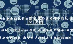 在数字货币领域，钱包的使用是至关重要的。随