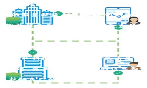 很抱歉，你的钱包遇到了问题。在这种情况下，建议你立即采取以下步骤来保护你的资产和信息安全：

1. **停止使用钱包**：如果你怀疑钱包被盗，首先要做的是停止使用它。不要进行任何交易或转账。

2. **更改相关密码**：如果你使用的钱包和其他账户（如邮箱、交易所等）的密码相同，立即更改这些密码，确保使用强密码。

3. **启用双重认证**：对于所有支持双重认证的账户，务必启用这一功能。这增加了一层额外的安全保护。

4. **检查交易记录**：仔细查看钱包的交易历史，确认最近的交易和收支情况，以便更好地了解被盗情况。

5. **报告给相关平台**：如果是通过某个平台的服务被盗，立即联系他们的客服报告情况，咨询能够采取哪些措施。

6. **法律咨询**：如果损失较大，可以考虑咨询法律专业人士，明确损失责任和追索权。

7. **扫描设备**：确保你的设备没有恶意软件。使用安全软件扫描你的电脑或手机，确保没有被感染。

8. **社区求助**：在加密货币相关的论坛或社群中求助，看看是否有其他用户遇到相同的问题，了解更多应对措施。

9. **学习安全知识**：了解如何更好地保护你的私钥和钱包信息，以免未来再次发生此类事件。

10. **关注更新和动态**：加密货币行业变化迅速，要及时关注相关的信息和动态，增强自己的安全意识。

希望这些建议能够帮助到你，及时采取措施保护好自己的资产！