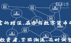 t p钱包, 赚钱原理, 数字货币, 投资收益/guanjianc