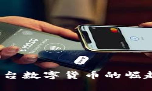 2023年多平台数字货币的崛起与前景分析