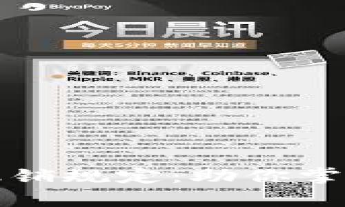 全面解析数字货币报销规定：助你掌握新型财务管理工具