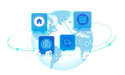 解密TP钱包的GAS费用：你的数字资产理财新选择