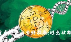 2023年数字货币投资与索赔指南：避免被欺诈的关