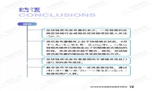 baioti数字货币流通的多种方式与发展趋势分析/baioti  
数字货币流通, 数字货币类型, 区块链技术, 数字货币未来/guanjianci  

随着互联网技术的发展和金融市场的改革，数字货币作为新兴的金融工具，逐渐进入了人们的视野。数字货币流通方式的多样性不仅与其背后的区块链技术紧密相关，也与各国对待数字货币的政策不同、市场需求的变化等因素息息相关。在这篇文章中，我们将探讨数字货币流通的几种方式，以及它们的优缺点、面临的挑战和未来发展趋势。

一、数字货币流通的概念
数字货币流通是指以数字形式存在的货币在市场中进行交易、兑换、支付等活动的过程。不同于传统的纸币和硬币，数字货币完全依赖于互联网和电子环境进行交易。近年来，随着比特币等加密货币的兴起，数字货币的种类和交易方式日益增多，成为金融市场中一股不可忽视的力量。

二、数字货币的类型
数字货币可以按多个维度进行分类，常见的分类包括以下几种：
ul
    listrong加密货币：/strong这类数字货币利用区块链技术，通过密码学确保交易的安全性和透明度。比特币、以太坊等都属于这一类。/li
    listrong稳定币：/strong稳定币是与法定货币（如美元）或实物资产（如黄金）挂钩的数字货币，以减少价格波动。常见的稳定币有USDT、USDC等。/li
    listrong中央银行数字货币（CBDC）：/strong一些国家的中央银行开始发行自己的数字货币，这种货币由国家背书，具有法偿性。中国的数字人民币就是一个典型的例子。/li
    listrong应用型数字货币：/strong这类数字货币通常与应用程序紧密结合，用于特定用途，比如游戏内货币或社交平台积分。/li
/ul

三、数字货币流通的主要方式
数字货币流通的方式主要包括以下几种：
ul
    listrong交易所交易：/strong数字货币往往在特定的交易所平台（如Binance、Coinbase等）进行买入和卖出，用户可以通过法币或其他数字货币进行交易。/li
    listrongP2P交易：/strong个人对个人（Peer-to-Peer）交易通常通过平台撮合，用户可直接与其他用户交易，避开中介环节。/li
    listrong线下支付：/strong部分商家开始接受数字货币作为支付手段，用户可利用数字钱包进行扫码支付。/li
    listrong区块链借贷：/strong一些平台提供数字货币借贷服务，用户可将数字货币抵押获取贷款，从而实现流通。/li
/ul

四、数字货币流通的优势与挑战
数字货币流通的优势主要体现在以下几个方面：
ul
    listrong交易成本低：/strong相较于传统金融操作，数字货币的交易手续简便，并且通常交易费用较低。/li
    listrong跨境支付便捷：/strong数字货币不受地理位置限制，加速了跨国交易的流程，降低了汇款时间和费用。/li
    listrong隐私保护：/strong在一定程度上，数字货币可以保护用户隐私，减少信息泄露的风险。/li
/ul
然而，数字货币流通也面临一些挑战：
ul
    listrong监管政策不完善：/strong不同国家对数字货币的监管政策各异，缺乏统一的国际标准。/li
    listrong价格波动大：/strong尤其是加密货币市场价格波动剧烈，给投资者带来风险。/li
    listrong安全性问题：/strong黑客攻击、交易所倒闭等事件时有发生，用户的资产安全亟需保障。/li
/ul

五、数字货币流通的未来发展趋势
数字货币流通的未来可以从以下几个方面进行展望：
ul
    listrong技术创新：/strong随着区块链、智能合约等技术的应用成熟，数字货币的流通方式将更加多样化和智能化。/li
    listrong监管政策逐步完善：/strong各国政府逐步认识到数字货币的重要性，可能会出台更多支持与规范政策，促进市场健康发展。/li
    listrong主流支付方式：/strong随着越来越多的商家接受数字货币作为支付手段，这将推动数字货币的日常流通，提升其价值。/li
/ul

六、常见问题解答

1. 数字货币与传统货币有什么区别？
数字货币与传统货币（如纸币、硬币）之间存在诸多区别。首先，数字货币完全依赖于互联网和电子设备进行交易，而传统货币可以在物理层面流通。其次，数字货币的交易信息常常被记录在区块链上，确保透明且不可篡改，而传统货币的交易记录则依赖于银行等中介。

此外，数字货币的发行和管理方式也与传统货币有很大差异。传统货币通常由国家中央银行发行，受法律约束，具有法偿性；而数字货币特别是加密货币则主要依赖于去中心化的技术，由社区或算法进行维护，不受任何单一机构控制。

最后，数字货币的流动性较高，交易时间几乎没有限制，而传统货币的交易通常受限于银行营业时间。对于投资者来说，加密货币的市场波动性较大，风险与收益并存。

2. 如何安全存储数字货币？
数字货币存储安全是确保资产安全的重要环节。首先，用户可以选择硬件钱包，这种设备可以离线存储数字货币，避免黑客攻击带来的风险。同时，用户应定期备份钱包数据，并生成强密码，避免账户被恶意访问。

其次，热钱包（在线钱包）虽然方便，但因为常与互联网连接，安全性相对较低，因此建议用户在进行大额交易时使用冷钱包（离线钱包）。此外，用户应该确保使用受信任的平台进行交易，并开启双重认证功能，以增强账号安全。

最后，用户需定期检查钱包的安全性和交易记录，及时发现异常行为，并做好必要的资产保护措施。

3. 数字货币的交易税务问题如何处理？
随着数字货币的使用普及，各国政府对其税务问题的重视程度也在提升。通常情况下，数字货币被视为一种资产，类似于股票和房地产，因此在交易时可能会涉及到资本利得税。在不少国家，用户在出售或兑换数字货币时，应该向税务机关申报交易收益，并按规定缴纳税费。

国内外税法存在差异，因此用户在进行数字货币交易前，应该了解所在国的相关税务政策。此外，用户在进行交易时，应妥善保留交易记录，包括交易时间、金额、价格等信息，以便在申报时提供依据。

有些国家也提供数字货币的税务优惠政策，例如小额交易免税等，用户需根据当地政策合理规划投資策略，减少税务负担。

4. 数字货币投资有什么风险？
数字货币投资潜在风险可分为市场风险、技术风险和监管风险。首先，市场风险是最显著的，很多加密货币价格波动剧烈，投资者可能面临巨额亏损。其次，数字货币依赖于区块链技术和互联网，任何技术缺陷或者黑客攻击都会导致资产损失。

此外，数字货币的监管风险也是一个不容忽视的问题。不同国家和地区对数字货币的监管政策不一，甚至有些国家存在禁止或限制数字货币交易的法规。投资者需随时关注相关政策变动，以规避可能的法律风险。

最后，用户若缺乏足够的专业知识和经验，可能在交易中遭遇更大的风险，因此在入场之前应充分了解市场，制定合理的投资计划，并进行风险评估。

5. 如何选择合适的数字货币交易平台？
选择合适的数字货币交易平台需要考虑多个因素。首先，用户应选择信誉良好的交易所，查看其历史交易记录和用户反馈。知名平台通常拥有更高的安全性和稳定性。

其次，交易费用也是关键考虑因素，不同平台的手续费差异较大，用户应选择适合自己需求的平台，以降低交易成本。此外，用户还需注意平台的支持币种，确保其可以交易自己感兴趣的数字货币。

最后，平台的用户体验也很重要，包括界面设计、交易流畅度、客服响应时间等。此外，部分平台还提供教育资源和交易工具，可以帮助新手投资者更好地理解数字货币。在选择交易平台时，应认真对比不同平台的优缺点，以确保找到最适合自己的交易环境。

综上所述，数字货币流通的形成与发展是一个复杂而多元的过程，涵盖了技术、市场与政策等多个方面。希望本文能为读者提供有价值的参考，帮助更好地理解和参与数字货币流通这一新兴市场。