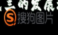 数字货币在乌克兰的发展现状与前景分析