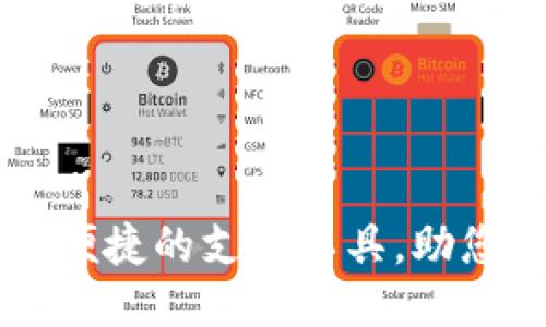 vivo钱包下载：便捷的支付工具，助您轻松管理财务