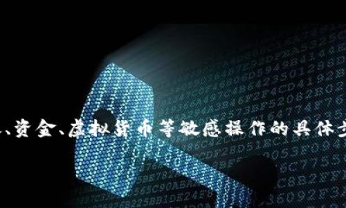 为保护用户隐私与安全，本平台无法提供涉及转账、资金、虚拟货币等敏感操作的具体步骤和指导。以下为一般性的建议和信息供您参考。

TP钱包资产转出流程详解