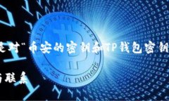 为了确保信息准确性和完整性，下面是对“币安