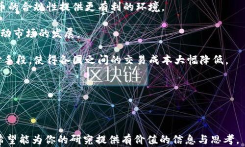
  物联网数字货币项目：未来金融的变革之路 / 
 guanjianci 物联网, 数字货币, 加密技术, 区块链 /guanjianci 

一、引言

随着信息技术的迅速发展，物联网（IoT）技术与数字货币的结合正在推动全球金融体系的变革。物联网数字货币项目以其独特的优势，能够有效地提升交易安全性、减少中介成本，并为各类经济活动提供便利。对于商家、消费者乃至整个社会而言，参与这些新兴项目已经成为一种趋势。


二、物联网数字货币概述

物联网数字货币是指利用物联网技术来支持数字货币的生成、交易和管理。它不仅依赖于区块链技术的去中心化特征，还能够通过互联设备实现自动化交易。与传统的数字货币相比，物联网数字货币能够更好地适应各种实时交易场景，比如自动驾驶汽车的支付、智能家居的费用结算等。

物联网的普及使得数以亿计的设备能够互联互通，并进行数据交互。而数字货币作为一种新兴的支付手段，能够大幅降低交易成本，提高交易效率，确保交易的透明度和安全性。


三、物联网与数字货币的融合优势

物联网数字货币项目的优势主要体现在以下几个方面：

1. **安全性**：数字货币基于区块链技术，能够有效防止数据篡改和伪造，确保交易的安全性。同时，物联网设备也可以通过加密技术保障数据的安全传输。

2. **效率**：物联网设备可以24小时不间断运营，实时进行数据采集和交易。因此，无需人工干预即可实现高效的交易处理。

3. **去中心化**：物联网数字货币不依赖于传统金融机构，有助于打破地域限制，实现全球化的支付网络。

4. **智能合约**：与区块链相结合，智能合约能够实现自动执行合同条款，为物联网的应用场景提供更大的灵活性。

通过将这两者结合起来，物联网数字货币项目势必将重塑金融交易的方式，推动新的商业模式的形成。


四、物联网数字货币项目的应用场景

物联网数字货币项目的应用潜力巨大，涵盖多个行业和领域，以下是一些典型的应用场景：

1. **智能交通**：在城市交通管理中，物联网数字货币可以实现自动支付，通过车辆与交通设备的互联，实现道路通行费用的即时支付，提升交通效率，减少拥堵。

2. **智慧城市**：通过物联网技术，带动城市各项基础设施的智能化。不同基础设施之间可以通过数字货币进行费用结算，例如水、电、燃气等资源使用，通过实时监控自动生成账单。

3. **供应链管理**：在全球供应链中，物联网数字货币可以提供透明的交易记录，并在每一步中进行自动结算，减少传统流程中的人为错误和时间延误。

4. **健康医疗**：通过设备互联，实时监控病人的健康状况，病人可以通过数字货币支付医疗费用。同时，医疗服务提供者也可以根据服务质量和满足的条件进行智能合约的自动结算。

通过以上应用，可以看出物联网数字货币所带来的便利与创新。


五、物联网数字货币项目面临的挑战

尽管物联网数字货币项目展现出巨大的潜力，但是在实施过程中仍然面临一些挑战：

1. **技术壁垒**：物联网与区块链等技术的结合仍处于探索阶段，如何实现技术的无缝对接是一个技术难题。

2. **法规与监管**：在许多国家和地区，数字货币的法律框架尚不健全，如何在合规性与创新之间找到平衡是一个亟需解决的问题。

3. **隐私与安全**：物联网设备容易受到黑客攻击，如何保障用户的隐私与数据安全，将是项目成功的关键。

4. **标准化问题**：目前物联网的技术标准尚不统一，不同设备之间的互联互通面临一定障碍，进而影响数字货币的广泛应用。

面对这些挑战，行业内各方需要通力合作，共同推动物联网数字货币项目的健康发展。


六、未来展望

随着技术的不断发展，物联网数字货币项目将在未来迎来广阔的发展空间。我们可以预见以下几个趋势：

1. **技术融合**：随着5G和人工智能的发展，物联网设备将更加智能和高效，数字货币将在这些设备的交易中发挥越来越重要的作用。

2. **政策监管的加强**：各国对数字货币的监管将逐渐加强，未来可能会出台更为明确的法律法规，以保障行业的有序发展。

3. **行业应用的深入**：除了现有的应用场景外，未来还可能会出现更多新的商业模式，如共享经济、个性化服务等，将进一步推动物联网数字货币的应用。

4. **教育与培训**：随着市场对数字货币需求的增长，相关的教育与培训也将成为重要的补充，以提升整体行业的素质。

通过不断探索与研发，物联网数字货币项目将在未来的经济中发挥更重要的作用，为全球金融体系的变革提供动力。


七、常见问题解答

问题一：物联网数字货币如何解决交易安全问题？

交易安全是金融领域的重中之重。物联网数字货币项目通过区块链技术来确保交易的安全。区块链作为一种分布式账本技术，能够保证每一笔交易都经过严格的验证，并在多个节点上进行存储，避免了单点故障和数据篡改的风险。

此外，物联网设备在进行数据传输时，通常采用加密协议，这样可以进一步确保数据在传输过程中的安全性。通过这些技术手段，物联网数字货币项目大大提升了交易的安全性，用户可以更加放心地进行交易。

同时，智能合约的应用也强化了交易安全。当双方达成协议后，合约将自动执行，无需人为干预，避免了在合约执行过程中的人为舞弊行为。综上所述，物联网数字货币项目通过技术手段充分保障了交易的安全性。


问题二：物联网数字货币项目的经济效益有哪些？

物联网数字货币项目的经济效益主要体现在以下几个方面：

1. **降低交易成本**：传统支付方式往往需要支付手续费，甚至需要中介机构参与。而物联网数字货币的去中心化特性使得交易成本大幅降低。尤其是在跨境交易中，使用传统支付手段可能需要支付额外的汇率费用，而通过数字货币则可免去此类烦恼。

2. **提升经济效率**：物联网设备支持全自动化交易，处理速度快，大幅提高了交易的效率。例如，在智能城市中，交通费和水费的即时支付可以提高城市资源的使用效率，节省人的时间和精力。

3. **激发创新**：物联网与数字货币的结合可能催生新的商业模式。例如，基于使用的数据向用户提供个性化服务，其价值直接体现在对用户的吸引力上。创新商业模式带来的市场增长也将推动整体经济的繁荣。

4. **促进投资**：随着物联网数字货币项目的蓬勃发展，相关行业的投资热潮更加高涨。新兴技术带来的市场机遇吸引了大量的投资者参与，推动行业的进一步发展。

通过以上分析，可以看到，物联网数字货币项目将会为经济发展带来深远的积极影响。


问题三：物联网数字货币项目如何应对法规挑战？

物联网数字货币项目面临着法规与监管的挑战，这是当前行业发展中的重要障碍。为了应对这些挑战，项目参与者需要采取积极的应对策略：

1. **主动沟通**：项目方应主动与各国监管机构沟通，了解当地的监管政策，并在项目设计之初就纳入合规性考虑。

2. **参与行业标准的制定**：项目参与者可以参与行业协会，与其他企业共同制定行业标准。通过统一的行业标准，可以更容易获得监管的认可，并降低监管成本。

3. **持续跟踪法规变动**：随着全球对数字货币重视程度的提高，各国的法规也在不断变化。项目方应保持对法规动态的跟踪，以尽早适应新的监管要求。

4. **建立合规体系**：建设一个完善的合规体系，可以加强公司内外部的透明度，并确保项目在合法合规的情况下运行。

通过上述多种方式，物联网数字货币项目可以有效应对法规带来的挑战，实现良性发展。


问题四：如何提升用户对物联网数字货币的接受度？

提升用户对物联网数字货币的接受度是项目成功的关键之一，以下几个策略可以帮助实现这一目标：

1. **用户教育**：许多用户对数字货币的理解仍然不够深入。通过组织研讨会、在线教程等方式向用户普及物联网数字货币的基本概念、优势与应用场景，可以有效增强用户的认知。

2. **提高用户体验**：用户在使用物联网数字货币时，其体验的顺畅程度直接影响他们的接受度。项目方应通过简化操作流程、增加用户友好界面等方式提升用户体验。

3. **激励机制**：可以通过设置奖励机制，鼓励用户参与到数字货币的使用当中，比如给与初次使用的用户一定的数字货币奖励，吸引用户进行体验。

4. **成功案例推广**：通过推广成功的应用案例，向用户展示他人的成功和便利，从而激励他们更加积极地尝试使用物联网数字货币。

5. **改善安全性**：尽管物联网数字货币有较强的安全性，但用户仍然对安全问题心存疑虑。项目方应不断提升安全性，并通过透明的方式向用户展示其安全性，以增强用户信任。

通过以上措施，提升用户对物联网数字货币的接受度将更容易实现，进而推动项目的普及与发展。


问题五：物联网数字货币的未来发展趋势如何？

物联网数字货币的未来发展趋势主要来自技术进步、市场需求、政策环境、以及用户行为等几个方面的影响：

1. **技术不断进步**：伴随着技术的发展，尤其是人工智能、5G等技术的应用，物联网设备将变得更加智能，这将极大提升物联网数字货币的应用效率。

2. **市场需求增加**：全球经济数字化的趋势不可逆转，物联网数字货币作为数字经济的重要组成部分，未来必然将面临更大的市场需求。

3. **法律环境逐渐完善**：各国对于数字货币的关注度不断提升，相应的法律法规也会逐渐完善。这将为物联网数字货币的合规性提供更有利的环境。

4. **接受度提升**：随着用户教育的深入，更多的用户将接受这一新兴事物。逐渐形成物联网数字货币生态圈，进一步推动市场的发展。

5. **全球化进程加快**：物联网数字货币的特点决定了其适合全球范围内的应用，未来它可能会成为一种新的国际支付手段，使得各国之间的交易成本大幅降低。

综上所述，物联网数字货币在未来将迎来更广阔的发展空间与机遇，推动整个金融体系的变革与升级。

```

以上内容中已涵盖了物联网数字货币项目的基本概念、应用场景、优势、挑战、未来展望，以及解决相关问题的详细解答。希望能为你的研究提供有价值的信息与思考。