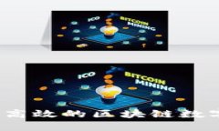 如何开发一个高效的区块链数字货币交易所？