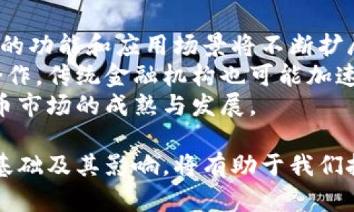 数字货币的崛起：趋势、影响与未来展望
数字货币, 加密货币, 区块链, 经济影响/guanjianci

一、引言
数字货币的崛起已经成为近年来全球经济领域最为引人瞩目的现象之一。随着技术的不断进步和全球经济环境的变化，数字货币已经从一个边缘化的概念逐渐演变为主流金融架构的组成部分。此文旨在深入探讨数字货币的发展历程、现状及未来趋势，以及它在全球经济中所带来的深远影响。

二、数字货币的定义与分类
数字货币是一种以数字形式存在的货币，相较于传统货币，它具有去中心化、匿名性和可编程性等特点。数字货币可以大致分为以下几类：
ul
listrong加密货币：/strong最典型的数字货币，如比特币（Bitcoin）、以太坊（Ethereum）等，依赖于区块链技术维护网络安全和交易记录。/li
listrong法定数字货币：/strong由国家或央行发行的数字货币，如中国人民银行正在试点的数字人民币（DCEP），旨在提高支付效率和金融监管能力。/li
listrong稳定币：/strong与法定货币或其他资产相挂钩，以稳定币值减少价格波动风险，如USDT（Tether）等。/li
/ul

三、数字货币的技术基础
数字货币的核心技术是区块链。区块链是一种去中心化的分布式账本技术，通过加密算法确保数据的安全性和透明性。每一笔交易都被记录在一个“区块”中，并通过“链”连接形成一个不可篡改的账本，确保所有参与者都能查询和验证交易。
此外，智能合约的出现使得数字货币的应用场景更加广泛。智能合约是一种自动执行合同条款的计算机程序，可以在满足特定条件时执行交易，提高了交易的效率和降低了信任成本。

四、数字货币的市场现状
截至2023年，全球数字货币市场已经形成了多个交易平台和生态系统。比特币作为市场的领导者，其市值和交易量仍然遥遥领先。然而，随着以太坊等其他平台的崛起，市场竞争日趋激烈。
许多机构和企业开始逐步接受数字货币作为支付手段，甚至一些国家也开始探索推出法定数字货币。这一现象显示了数字货币在金融体系中的潜力，预示着未来金融交易方式的变革。

五、数字货币对经济的影响
数字货币的广泛应用将对传统金融体系、货币供应、国际贸易和经济政策等领域产生深远的影响：
ul
listrong传统金融的变革：/strong数字货币降低了跨境支付的成本和时间，提高了交易的效率，推动了金融服务的普惠化。/li
listrong对货币政策的挑战：/strong数字货币可能削弱央行对货币供应的控制能力，需要中央银行重新审视其货币政策工具。/li
listrong国际贸易的转型：/strong数字货币能够简化跨国交易流程，降低汇率风险，从而促进国际贸易的发展。/li
/ul

六、未来展望
未来，数字货币的应用将更加广泛，技术会更加成熟，我们可以预见以下几个趋势：
ul
listrong更多国家将推行法定数字货币：/strong越来越多的国家已经在研究和试点法定数字货币，以提高金融监管和交易效率。/li
listrong行业整合加速：/strong随着市场的成熟，许多竞争者可能会进行合并收购，形成更大的市场参与者。/li
listrong合规与监管日益加强：/strong各国政府将加强对数字货币的监管，以防范金融风险和促进市场健康发展。/li
/ul

七、常见问题解答

问题一：数字货币如何保障交易安全？
数字货币通过多种方式来保障交易的安全性。首先是区块链技术本身，通过加密算法确保交易数据的不可篡改性和可追溯性。每一笔交易都会经过网络中节点的验证，确保其合法性。此外，智能合约可以自动执行交易条款，降低人为干预的风险。
此外，用户在交易时也需采取安全措施，如使用硬件钱包或冷钱包存储私钥，以避免黑客攻击导致资产损失。同时，多因素认证等技术也在不断推广，提高账户安全性。

问题二：数字货币与传统货币有什么区别？
数字货币与传统货币的区别主要体现在发行机制、交易方式和安全性等方面。传统货币通常由国家央行发行，具有法定货币地位，而数字货币则是基于去中心化的区块链技术，自我发行。数字货币的交易不依赖于中介机构，交易速度更快，成本更低。
此外，数字货币的匿名性和可编程性使得其在某些特定场景下具有优势。而传统货币的交易通常需要较多的个人信息，并受限于国家的金融体系。

问题三：如何选择合适的数字货币投资？
选择合适的数字货币进行投资需要综合考虑多个因素。在进行投资前，首先应对数字货币的基本面进行调研，包括其背景、技术、团队以及市场动态等。其次，分析项目的实际应用场景及竞争优势，判断其长期发展潜力。
同时，注意市场风险，合理配置投资比例，避免因追涨杀跌导致的资金损失。还要关注数字货币的流动性，选择在主流交易所上市的货币进行投资。同时，定期评估投资组合，并根据市场变化进行调整。

问题四：数字货币的法律地位如何？
数字货币的法律地位因国家和地区不同而有所差异。在一些国家，如中国，数字货币的交易受到严格监管，个人和企业在投资时需遵循相关法律法规。而在一些国家，如美国，数字货币的法律地位则相对宽松，允许其作为投资工具。
总体来看，各国政府正逐步针对数字货币的法律地位进行完善，未来可能会朝着更加规范化和制度化的方向发展。投资者在参与数字货币交易时，务必关注当地的法律法规，确保合规操作。

问题五：数字货币的未来发展趋势是什么？
数字货币的未来发展趋势将受多种因素的影响，包括技术进步、市场需求和政策监管等。首先，随着区块链技术的不断创新，数字货币的功能和应用场景将不断扩展，例如结合物联网、人工智能等新兴技术，推动更多行业的数字化转型。
其次，法定数字货币的推出可能会对商业模式和支付方式产生深远影响，改变人们的交易习惯和金融行为。通过与金融科技企业的合作，传统金融机构也可能加速转型，适应新的市场趋势。
最后，全球范围内对数字货币的监管政策将逐渐完善，形成更加稳定的市场环境。这将吸引更多的机构投资者参与，从而推动数字货币市场的成熟与发展。

通过以上分析，可以看出数字货币不仅仅是一种新的投资工具，更是未来经济发展的重要组成部分。了解数字货币的发展背景、技术基础及其影响，将有助于我们把握这个时代的金融机遇。