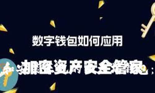 如何下载和安装正规的以太坊钱包：完整指南