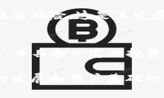   0213数字货币：未来金融的革命与机遇 /  guanji