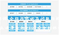 思考、关键词、介绍内容以及问题结构: 如何将火