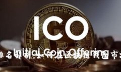 TP钱包全球排名解析：如何在区块链钱包市场中脱