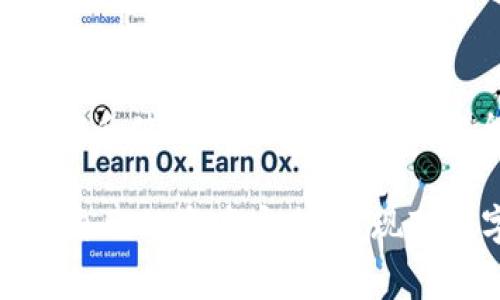 如何高效安装和使用TP钱包：详细指南及常见问题解答

关键词：TP钱包, 区块链, 数字资产管理, 钱包安装/guanjianci

引言
在数字货币和区块链技术不断发展的今天，安全地管理数字资产已成为每一位加密货币用户的重要任务。TP钱包，作为一款备受欢迎的数字资产管理工具，以其安全性和用户友好性而受到广泛关注。本文将围绕TP钱包的安装与使用展开详细介绍，并解答一些常见问题，帮助用户更好地掌握这款工具。

TP钱包概述
TP钱包是一款以用户安全为核心的多链数字资产钱包，支持以太坊、比特币、EOS等多种主流数字货币。用户可以通过TP钱包轻松地进行资产管理、交易和投资。同时，TP钱包提供了去中心化交易所的支持，用户不依赖于任何中心化平台，最大程度上保护了个人隐私。

如何安装TP钱包
安装TP钱包的步骤非常简单，无论是手机还是电脑用户，都可以按照以下步骤轻松完成安装。

h4手机用户安装步骤/h4
ol
li访问应用商店：手机用户可以在Google Play Store（安卓用户）或App Store（苹果用户）中搜索“TP钱包”。/li
li点击下载并安装：找到“TP钱包”后，点击下载安装程序，等候应用文件下载成功。/li
li打开应用并设置账户：安装完成后，打开TP钱包，按照提示创建新钱包或导入已有钱包。/li
li备份助记词：建议在创建新钱包时，记下助记词并妥善保管，确保账户安全。/li
/ol

h4电脑用户安装步骤/h4
ol
li访问官网：在浏览器中输入TP钱包官网地址，找到适合您操作系统的安装包。/li
li下载并安装：下载完成后，根据系统提示完成安装，遵循步骤直至安装完成。/li
li初始化钱包：打开TP钱包，选择创建新钱包或导入已有钱包，设置账户信息。/li
li备份信息：同样，备份助记词，确保钱包安全。/li
/ol

TP钱包的主要功能
TP钱包不仅仅是一个简单的数字资产存储工具，它还提供了许多功能，帮助用户更好地管理资产。

h4资产管理/h4
TP钱包支持多种数字货币，用户可以轻松地在钱包中查看自己的资产，进行转账、接收和兑换操作。同时，用户还可以查看实时价格，跟踪市场走势，实现更精准的投资决策。

h4去中心化交易所支持/h4
TP钱包内置了去中心化交易所（DEX）的功能，用户能够在无需中介的情况下直接交易，提高交易的隐私性和安全性。用户可以选择兑换不同的数字货币，方便快捷。

h4安全性/h4
TP钱包充分重视用户安全，采用多重加密技术，确保用户的私钥和资产安全。此外，钱包支持生物识别技术，进一步提高了安全性。

h4社区互动/h4
TP钱包内置了社区功能，用户可以在社区中交流讨论最新的市场动态、钱包使用技巧，以及投资策略，增强用户的互动体验。

常见问题解答

h4问题1：TP钱包是否安全？/h4
许多用户在使用任何数字钱包之前，首先考虑的是安全性。TP钱包通过多重加密及私钥存储方式，有效保护用户的资产安全。私钥存储在用户的设备上，而不是云端服务器，这保证了只有用户能够访问自己的资产。此外，TP钱包设计了生物识别登录功能，让用户在保证安全性的同时享受到便捷的操作。

h4问题2：如果我忘记助记词该怎么办？/h4
助记词是用户访问和管理钱包的重要钥匙。如果忘记了助记词，就无法恢复钱包里的资产。因此，TP钱包在创建钱包时，会特别强调用户备份助记词的重要性。为了避免这样的情况，一定要将助记词妥善保管，建议书写在纸上并放在安全的地方。如果用户已经忘记助记词，那么就很遗憾，无法再访问该钱包中的资产。

h4问题3：TP钱包如何进行转账操作？/h4
转账操作是TP钱包的基本功能之一，用户只需几个简单步骤即可完成。首先，打开TP钱包，选择“发送”选项。然后输入接收方的地址和转账金额，确认无误后，点击确认。用户可以选择支付网络费用，使交易速度更快。转账完成后，可以在交易记录中查看到详细信息，确认转账成功。

h4问题4：TP钱包支持哪些数字货币？/h4
TP钱包支持多种主流数字货币，包括比特币、以太坊、EOS、TRON等。此外，TP钱包不断更新和加入新币种，以满足用户的需求。用户可以在钱包内轻松查看支持的币种，并随时进行投资和交易。

h4问题5：我可以通过TP钱包进行什么样的投资？/h4
通过TP钱包，用户不仅可以安全存储数字货币，还可以参与各类投资项目。钱包内的去中心化交易所支持用户进行币种兑换与交易，用户可以根据市场趋势或个人投资策略进行操作。此外，TP钱包还会定期更新投资资讯，帮助用户把握市场动态，投资决策。

总结
TP钱包提供了安全、便捷的数字资产管理方案，满足用户在资金管理、交易投资等方面的需求。希望通过本文的详细介绍，广大用户能够更好地理解和使用TP钱包，开启更安全的区块链之旅。 

在当今数字化的时代，掌握安全可靠的钱包使用技巧是每位数字货币持有者都应该了解的重要知识。通过不断学习和实践，才能最大程度地保护自己的资产安全，实现对数字经济的深入参与。