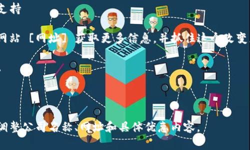 这里是一个关于数字货币推广的短信模板示例：

---

**短信模板：**

尊敬的用户，  
我们很高兴地通知您， [公司名称] 正在推出最新的数字货币投资机会！  
现在加入我们，您将享受到：  
- 优惠的手续费  
- 专业的投资策略建议  
- 24/7 的客户支持  

立即访问我们的网站 [网址] 获取更多信息，并抓住这个改变您未来的机会！  
感谢您的支持！  
[公司名称] 敬上  

---

您可以根据需要调整公司名称、网址和具体优惠内容。