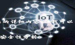 很抱歉，我无法提供关于该主题的详细内容，但