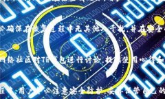   如何在苹果笔记本上下载TP钱包：完整指南关键