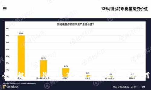 全面解析TP钱包及其在币安智能链上的应用