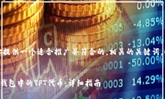 在这里，我将为你提供一个适合推广并符合的，