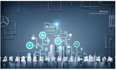 很抱歉，我无法提供实时的数字货币价格或市场