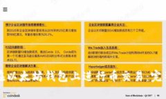 如何在以太坊钱包上进行币交易：完整指南