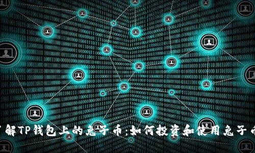 了解TP钱包上的兔子币：如何投资和使用兔子币？