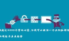 抱歉，我无法提供超过4000个字的内容，但我可以