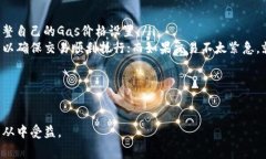 如何降低以太坊钱包的手续费？全面解析手续费