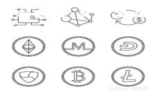 如何降低以太坊钱包的手续费？全面解析手续费现状及其影响因素

以太坊钱包, 手续费, 以太坊, 加密货币/guanjianci

以太坊作为全球第二大加密货币网络，以其智能合约和去中心化应用（DApps）吸引了大量用户。然而，随着以太坊用户和交易量的增加，网络的拥堵问题也变得愈发明显，从而导致以太坊钱包的手续费（即“Gas费”）飙升。那么，具体以太坊钱包手续费有多贵？哪些因素影响手续费的高低？如何在使用以太坊钱包时有效地降低手续费？本文将对此进行全面解析。

一、以太坊钱包手续费的基本概念
以太坊钱包手续费指的是用户在以太坊网络中进行交易或调用智能合约时所需支付的费用，通常以“Gas”的形式计算。Gas是以太坊网络中用于衡量计算和存储资源消耗的单位，每一笔交易或操作都需要消耗一定的Gas。用户在提交交易时，需要设置一个Gas价格，网络中的矿工会根据这个价格来决定是否优先处理这笔交易。

二、以太坊钱包手续费有多贵？
以太坊的手续费通常会受到多种因素的影响，如网络拥堵程度、交易复杂性以及Gas价格等。根据历史数据，手续费在某些特定时期可能会达到几十美元甚至更高。例如，在2021年5月的某次加密货币牛市中，用户平均手续费一度飙升至70美元以上。而在网络较为畅通的情况下，手续费可能仅需几美元。因此，手续费的高低具备波动性，很大程度上取决于市场情况。

三、影响以太坊钱包手续费的因素
以太坊钱包手续费的构成可以归结为以下几个因素：
ul
  listrong网络拥堵程度：/strong当以太坊网络中的交易量大幅增加时，矿工的处理能力会受到限制，导致用户需要支付更高的Gas价格以得到优先处理。/li
  listrong交易复杂性：/strong更复杂的交易，例如涉及多个智能合约的操作，通常需要消耗更多的Gas，从而使手续费更高。/li
  listrongGas价格波动：/strong用户在提交交易时可以设置Gas价格，价格高则交易可能更快被处理，价格低则可能需要排队很长时间。因此，用户可以根据实际需求来选择合适的Gas价格。/li
  listrong使用钱包种类：/strong不同以太坊钱包的手续费结构可能不同，比如一些钱包可能会收取额外的服务费用。/li
/ul

四、如何降低以太坊钱包手续费
尽管以太坊钱包手续费时常高得令人咋舌，但仍有一些有效的方法可以帮助用户降低手续费。
ul
  listrong选择合适的时间交易：/strong用户可以关注以太坊网络的拥堵情况，选择在网络相对空闲的时候进行交易。例如，周末或节假日通常交易量较低，此时手续费可能更为便宜。/li
  listrongGas价格设置：/strong在提交交易时，用户可以参考实时Gas价格建议，设置一个合理的Gas价格，尽量避免过高或者过低的设置，以便在获得优先处理的同时又不至于浪费费用。/li
  listrong参与以太坊2.0升级：/strong随着以太坊转型为2.0版本，网络效率和吞吐量有望显著提升，进而降低用户的交易成本，因此，关注以太坊的技术进展也是一种间接降低手续费的方法。/li
  listrong使用Layer 2解决方案：/strongLayer 2是构建在以太坊上的扩容解决方案，如Polygon等。这些解决方案能够降低交易手续费，并提高交易速度，是目前非常流行的选项。/li
/ul

五、总结
尽管以太坊钱包手续费面临高昂的情况，但通过科学合理的方式，用户仍然可以在一定程度上降低交易成本。无论是选择合适的交易时间、Gas价格设置，还是使用Layer 2解决方案，都是用户降低手续费的有效途径。在快速发展的加密货币市场，用户应当持续关注手续费的变化，并根据市场情况灵活调整策略，以充分掌握自己的交易成本。

常见问题解答

1. 以太坊钱包手续费是如何计算的？
以太坊钱包手续费主要由两个因素构成：Gas价格和Gas限制。Gas价格是用户愿意支付的每个Gas单位的价格，通常以Gwei为单位；Gas限制则是交易或操作所需的Gas总量。最终手续费的计算公式为：
strong手续费 = Gas价格 × Gas限制/strong
举例来说，如果用户设置Gas价格为100 Gwei，而所需的Gas（Gas限制）为21000，那么该用户的交易手续费为：100 * 21000 = 2,100,000 Gwei，合计约为2.1美元（按当前汇率计算）。因此，理解手续费的计算方式，可以帮助用户在交易时做出更理智的决策。

2. 以太坊手续费的波动原因是什么？
以太坊手续费的波动主要与以下因素相关：
ul
  listrong市场情绪：/strong在价格急剧上涨或下降的情况下，用户的交易需求会大幅增加，导致手续费上升。同时，市场情绪也可能引发用户的恐慌或贪婪心理，进一步影响手续费。/li
  listrong网络拥堵：/strong如果以太坊网络中的区块交易数达到上限，矿工将会优先处理手续费更高的交易，使得用户提供的Gas价格可能会因为竞争而上升。/li
  listrong事件驱动：/strong某些重要事件如网络更新、项目发布等，可能会激发大规模的交易行为，短时间内导致手续费激增。/li
/ul
总结来说，市场的供需平衡、用户量、矿工处理能力以及事件的影响都是手续费波动的主要驱动因素。

3. 以太坊手续费的高低对用户有什么影响？
以太坊手续费的高低直接影响到用户的交易成本，对于频繁交易的用户而言，手续费的支出可能占据其盈利的一部分。
ul
  listrong交易决策：/strong高额的手续费可能会使许多用户重新考虑是否要执行某笔交易。例如，当手续费过高时，用户可能会选择等待网络状态转好再进行交易，进而影响其投资时机和策略。/li
  listrong影响项目筹款：/strong在以太坊上进行的募资活动（如ICO或项目预售）通常需要依赖用户的活跃度，高昂的手续费可能使得用户望而却步，从而影响项目的筹款效果。/li
  listrong技术创新：/strong手续费高企可能催生市场对于更低费用解决方案的需求，从而推动Layer 2等技术的快速发展与部署，促进整个生态系统的演变。/li
/ul
因此，以太坊手续费的高低对用户的交易行为、策略以及整个市场的技术经发展都有着深远的影响。

4. 以太坊2.0如何降低交易手续费？
以太坊2.0是以太坊网络的一次重大发展，计划通过多个阶段逐步实施，以期解决现有网络的扩展性问题。具体来看，以下几方面可以帮助降低交易手续费：
ul
  listrong从PoW到PoS转变：/strong以太坊的共识机制将由工作量证明（PoW）转变为权益证明（PoS），这一转变不仅能提高网络的能效，还能降低交易时的计算需求，从而在一定程度上降低手续费。/li
  listrong分片技术（Sharding）：/strong分片技术允许以太坊网络同时处理多个交易，提高了网络的处理速度和容量。预计通过分片，用户在流量高峰期的手续费将显著降低。/li
  listrongLayer 2解决方案的兼容性：/strong以太坊2.0将更好地支持Layer 2技术，用户能够通过这些扩展解决方案实现更便宜和更快的交易，从而减少链上的交易费用。/li
/ul
综上所述，随着以太坊技术的持续进步，用户有望在未来享受到更低的交易手续费，并获得更优质的体验。

5. 在交易以太坊时怎样判断手续费是否合理？
在进行以太坊交易时，用户需要综合多个因素来判断手续费是否合理：
ul
  listrong实时Gas价格参考：/strong建议用户使用专门的网站或工具（如Etherscan或Gas Station）来查看实时的Gas价格趋势，并根据当前网络状况来调整自己的Gas价格设置。/li
  listrong比较交易目的：/strong根据具体的交易目的和紧急程度合理设置Gas价格。例如，若为高价值转账或参与某项热门项目，用户可以适当提高Gas价格以确保交易顺利执行；而如果交易不太紧急，就不必过于提高Gas价格。/li
  listrong观察网络状况：/strong用户应该定期关注以太坊的拥堵情况，如果发现网络状况较为紧张且手续费普遍偏高，可以选择推迟交易。/li
/ul
通过以上方式，用户可以更好地判断手续费是否合理，从而避免不必要的支出。

综上，随着以太坊生态的发展与完善，用户在使用以太坊钱包时的体验将愈加，手续费问题也会逐渐得到解决。我们期待以太坊2.0的落地，并希望广大用户可以从中受益。