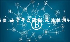 注意：以下是针对特定主题“t p钱包里的CBTC”的