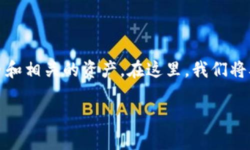 需要注意的是，数字货币通常指的是一种新型的货币形式，广义上包括了许多不同的加密货币和相关的资产。在这里，我们将从数字货币的角度来探讨哪些基金与数字货币相关，并由此引申出一些投资策略和市场现状。

数字货币基金：投资未来的数字资产