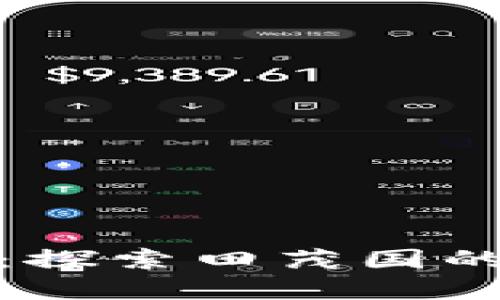 数字货币的未来：探索田茂国的洞见与行业趋势
