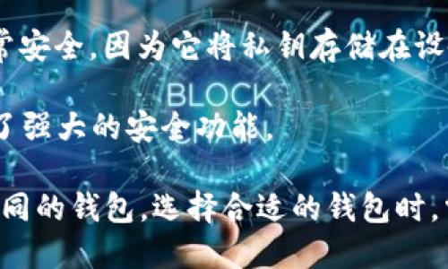 以太坊（Ethereum）并没有单一的公司拥有或开发其钱包。以太坊是一个开源的区块链平台，允许开发者创建去中心化应用（dApps）。以太坊的钱包软件有很多不同的实现和类型，由不同的公司和个人开发。以下是一些知名的以太坊钱包：

1. **MetaMask**：这是一个广泛使用的浏览器扩展和移动应用程序，允许用户管理以太坊钱包和与以太坊网络互动。MetaMask由公司ConsenSys开发，提供了用户友好的界面，支持ERC-20代币的存储和交易。

2. **MyEtherWallet（MEW）**：这是一个开源的以太坊钱包，可让用户生成以太坊钱包并管理他们的资产。MyEtherWallet是由Taylor Monahan和Kosala Hemachandra于2015年创建的，它允许用户控制自己的私钥。

3. **Coinbase Wallet**：这是一个由知名加密货币交易平台Coinbase提供的钱包。用户可以用它来存储以太坊及其他加密货币，而且它支持管理私钥和实现去中心化应用。

4. **Ledger硬件钱包**：Ledger提供了一系列硬件钱包，支持多种加密货币，包括以太坊。这种钱包非常安全，因为它将私钥存储在设备内，不会连接到互联网。

5. **Trezor硬件钱包**：与Ledger类似，Trezor也是一种硬件钱包，支持以太坊的存储和交易。它提供了强大的安全功能。

总的来说，以太坊钱包的开发和管理是由不同的公司和社区完成的，而用户可以根据他们的需求选择不同的钱包。选择合适的钱包时，需要考虑安全性、易用性、功能和支持的代币类型等因素。